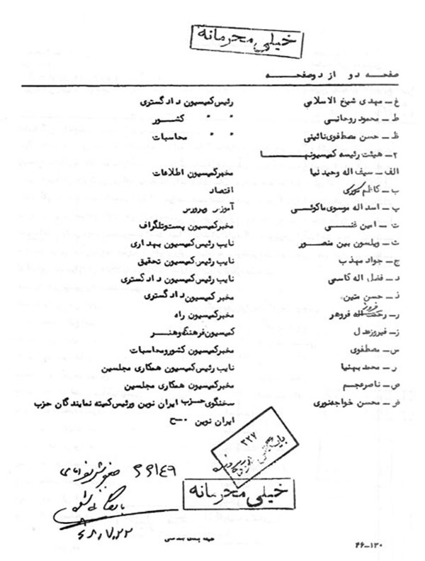 ساواك نام نمايندگان فراماسون مجلس شوراي ملي را فاش كرده است.
