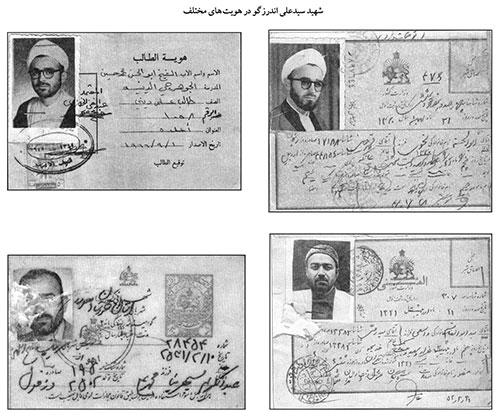 شهيد اندرزگو در هويت هاي مختلف