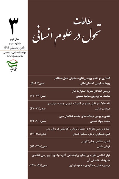 نگرشی به نظریه های انقلاب و نقد و ارزیابی آنها