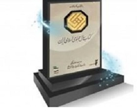 آثار مرحله دوم گروه تاریخ و جغرافیا جایزه کتاب سال اعلام شد