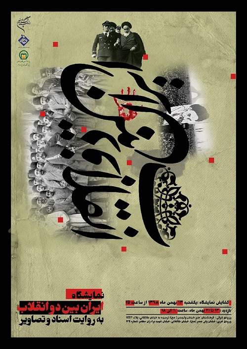 نخستین بار اسناد غصب املاک مردم توسط رضاخان رونمایی شد