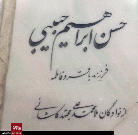 حسن حبیبی مرد صادق و پارسای انقلاب اسلامی